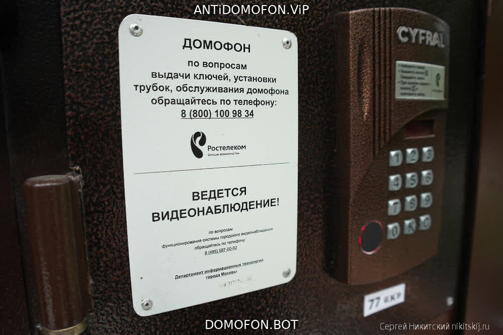 Домофон маршал универсальный код