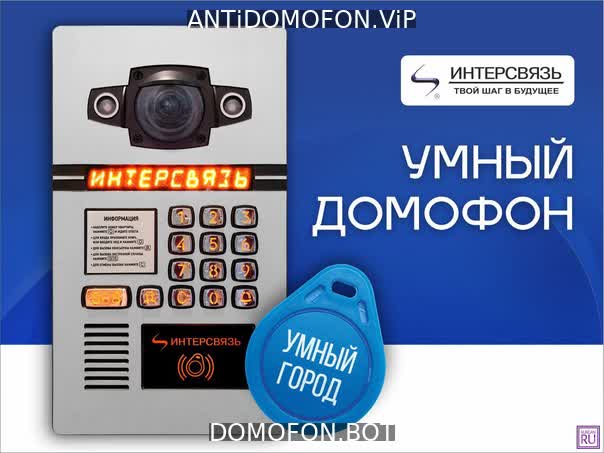 Ключ домофон ярославль