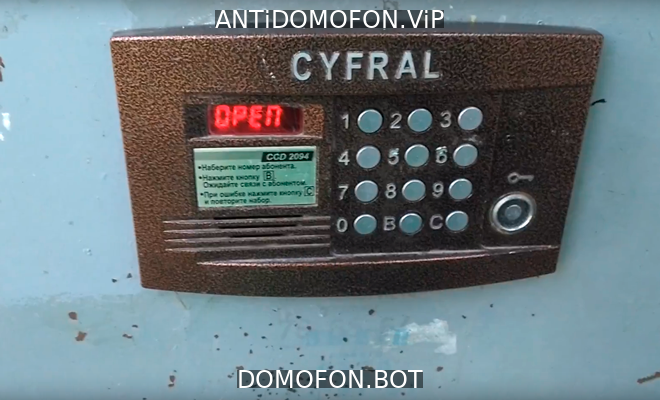 Ключ домофон ярославль