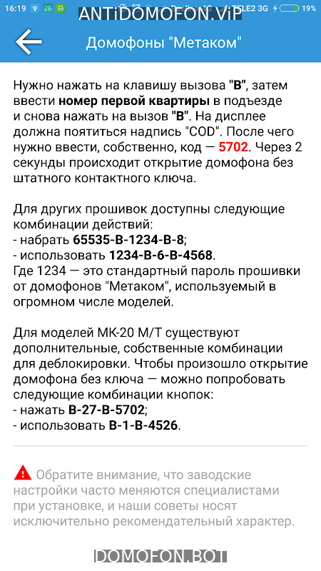 Коды домофонов Челябинск