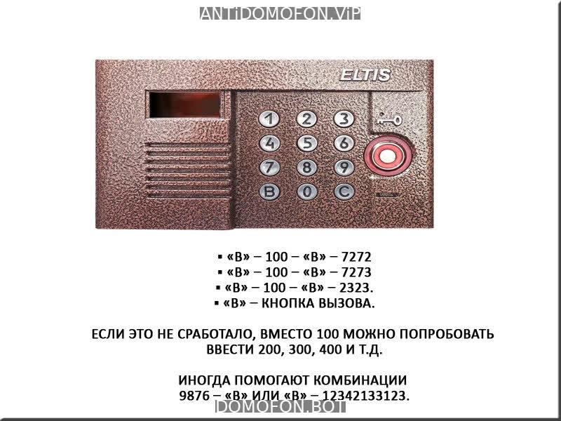 Коды домофонов Челябинск
